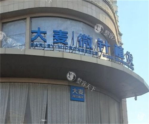 青岛大麦微针植发医院到底怎么样?微针AI机器人加持+十年以上医生团队,真实口碑大揭秘!