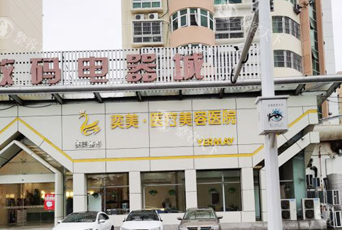 宿迁隆胸医院选择指南:奕美/友谊/天黛三家深度对比,技术价格真人反馈全解析