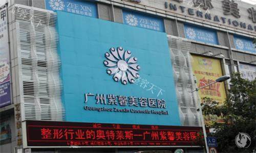 广州紫馨整形大楼图