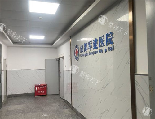 2026成都军建疤痕科收费详情！疤痕疙瘩/凹陷疤痕等项目价格+医院祛疤优势