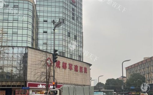 成都军建医院疤痕科大楼外观