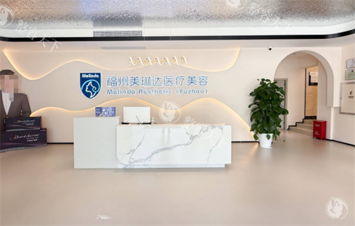 福州美琳达整形前台区