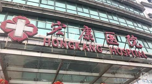 上海宏康医院门牌