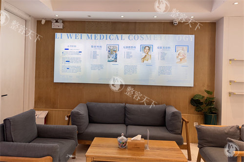 濮阳李伟医疗美容诊所休息区