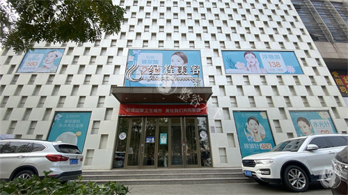 秦皇岛纪辉整形门头