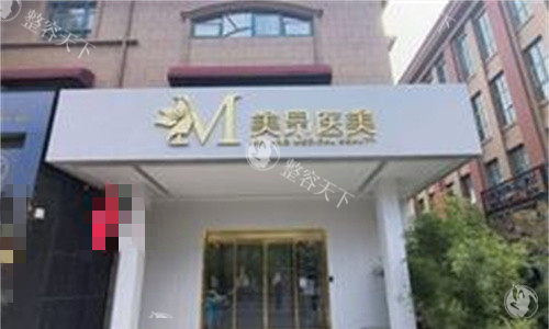 郑州美昂医美正规吗多方位解析!金水区农科路独栋三层机构,眼周项目专长医生团队资质大起底