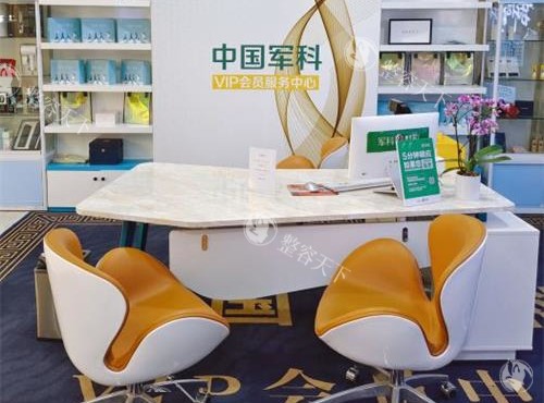 重庆军科整形医院商谈室