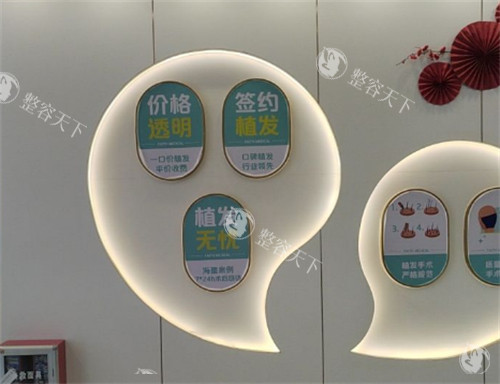 广州菲思植发医院简介墙