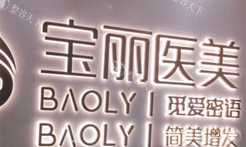 深圳宝丽医疗美容医院怎么样?李信锋院长28年鼻整形经验大揭秘,自然协调鼻型让你美貌飙升!