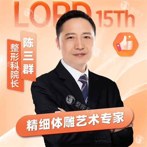 济南陈三群在诺德的口碑怎么样？他做吸脂填充口碑超好的，技术强术后满意度高