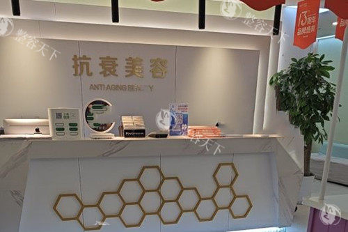 济南诺德整形抗衰美容服务台环境