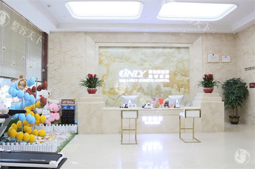 东莞壹加壹整形前台