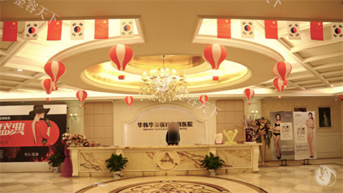 长沙华韩华美整形前台