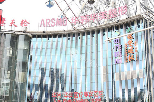 长沙华韩医疗美容外景图