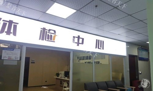 重庆长城骨科医院体检中心示意图