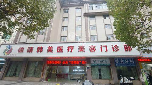 曲靖韩美医疗美容医院2026收费价目表，全切双眼皮4280起、假体隆鼻8580起