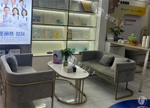 重庆郑荃丽格医疗美容休息区