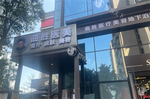 重庆曲胜医疗美容医院门头照