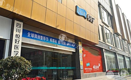 成都悦好医学美容靠谱吗？蓉城正规医美品牌，眼鼻、脂肪填充、抗衰项目正规