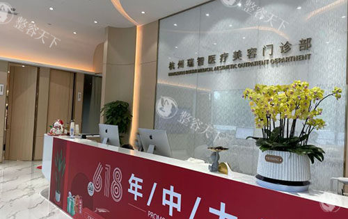 杭州瑞智轻医美靠谱吗？杭城正规轻医美机构，皮肤管理、微整项目丰富，体验感佳