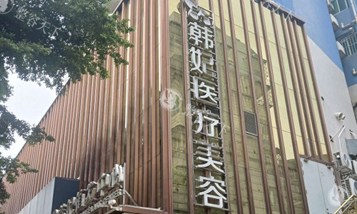 珠海韩妃整形口碑爆棚！眼鼻、双眼皮项目靠谱，求美者满意度高