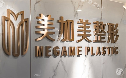 深圳美加美医美怎么样？设备可靠+医师审美在线，整形风格精致，人气高