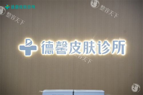 南充杏林德馨医疗美容怎么样?点击了解：地址_简介_设备...