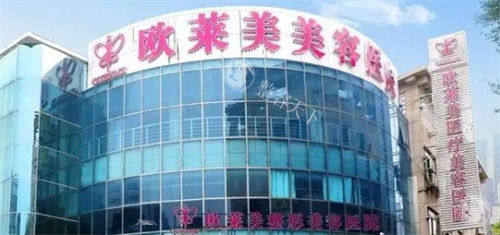 上海欧莱美医疗美容医院怎么样?是正规的吗?正规资质+技术新型+服务贴心三大优势，真的靠谱！
