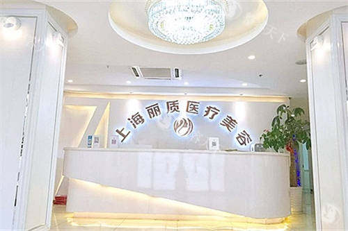 上海丽质医疗美容医院怎么样正规吗?丽质医院直腿术成效好吗?附简介地址+医生名单！