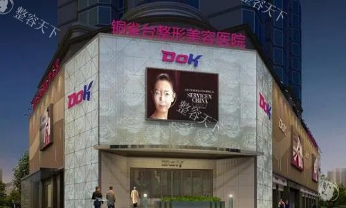 成都铜雀台医美怎么样？连锁品牌眼鼻胸整形与抗衰项目为强项