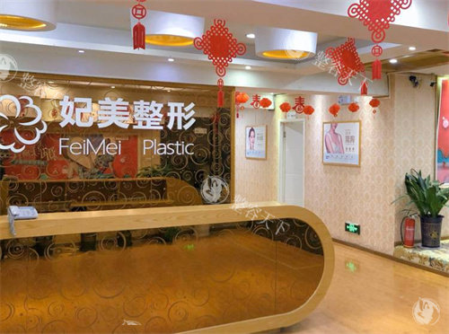 达州妃美医疗美容靠谱吗？环境、技术、服务全揭秘，带你了解真实的医美体验！