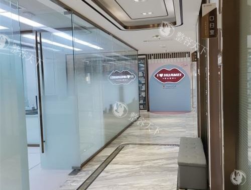 上海华美口腔走廊环境