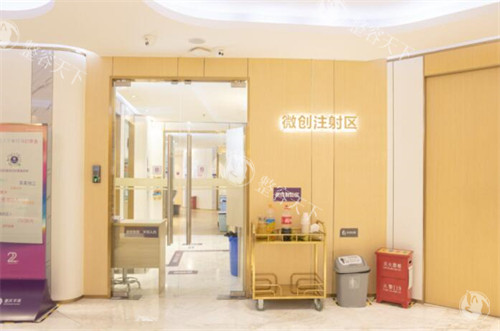重庆华美整形美容医院<span class='highlight'><span class='highlight'>微创</span></span>注射区