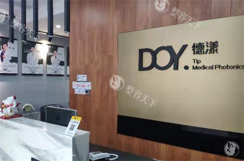 深圳德漾医疗美容整形前台