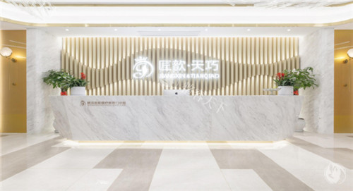 武汉匠歆天巧医疗美容大厅