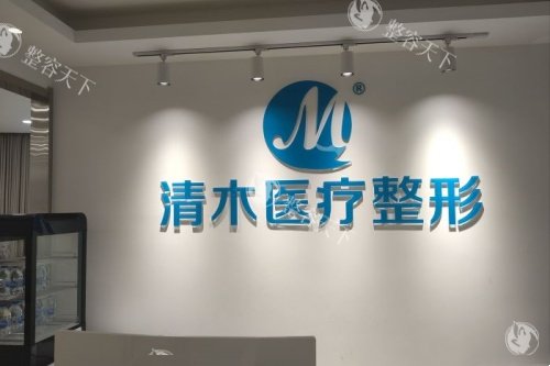 北京清木医疗美容医院正规吗？2026全新医疗资质查询+卫健委备案医生名单评价