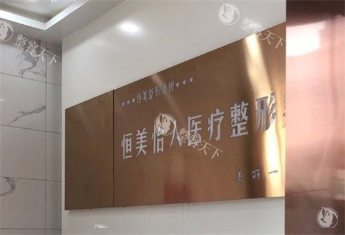 合肥恒美整形医院总院地址在哪里？庐阳区三孝口长江中路四联大厦2楼是详细地址哦!