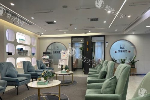 合肥台美丽格医疗美容医院休息室