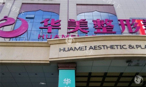 乌鲁木齐华美整形医院，正规靠谱，预约方式大揭秘！
