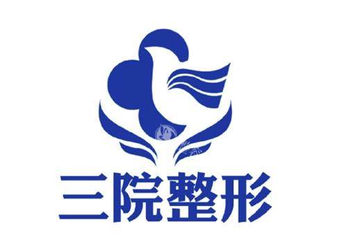 南阳市第三医院美容科logo