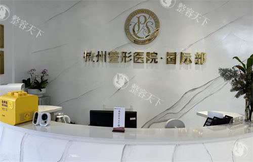 杭州爱琴海医疗美容门诊部前台