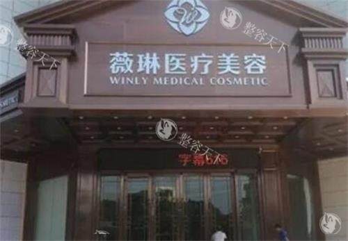 杭州薇琳医疗美容医院怎么样？连锁正规医美，整形+抗衰项目超齐全