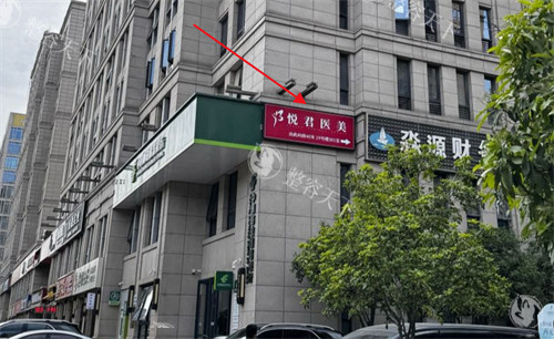 西安悦君轻医美项目测评！日常变漂亮优选，服务细致结果佳！
