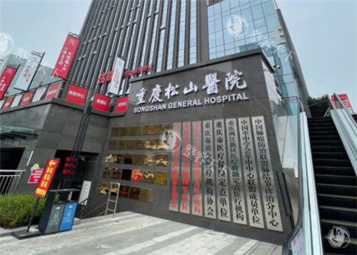 重庆松山医院整形科多久开科做磨骨的?显要开科时间与项目深度解析