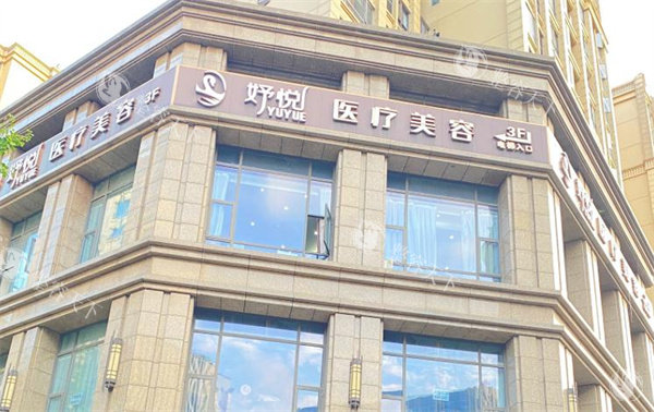 成都妤悦整形医院怎么样？医师团队经验足，无隐形消费价格公道