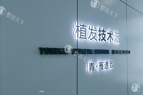 深圳青逸植发logo图
