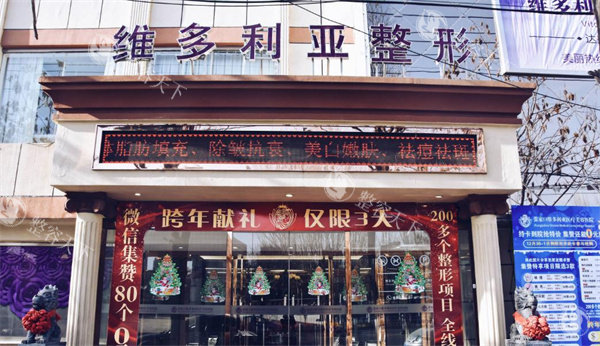 张家口维多利亚医疗美容医院私密项目怎么样？上Very美学小程序了解机构资质和用户反馈！