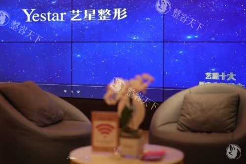 上海艺星整形休息室