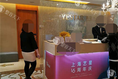 上海艺星医疗美容医院导诊台