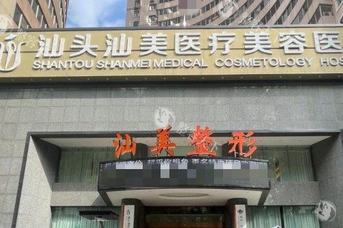 汕头汕美整形医院靠谱吗？Very美学小程序机构详情页信息参考